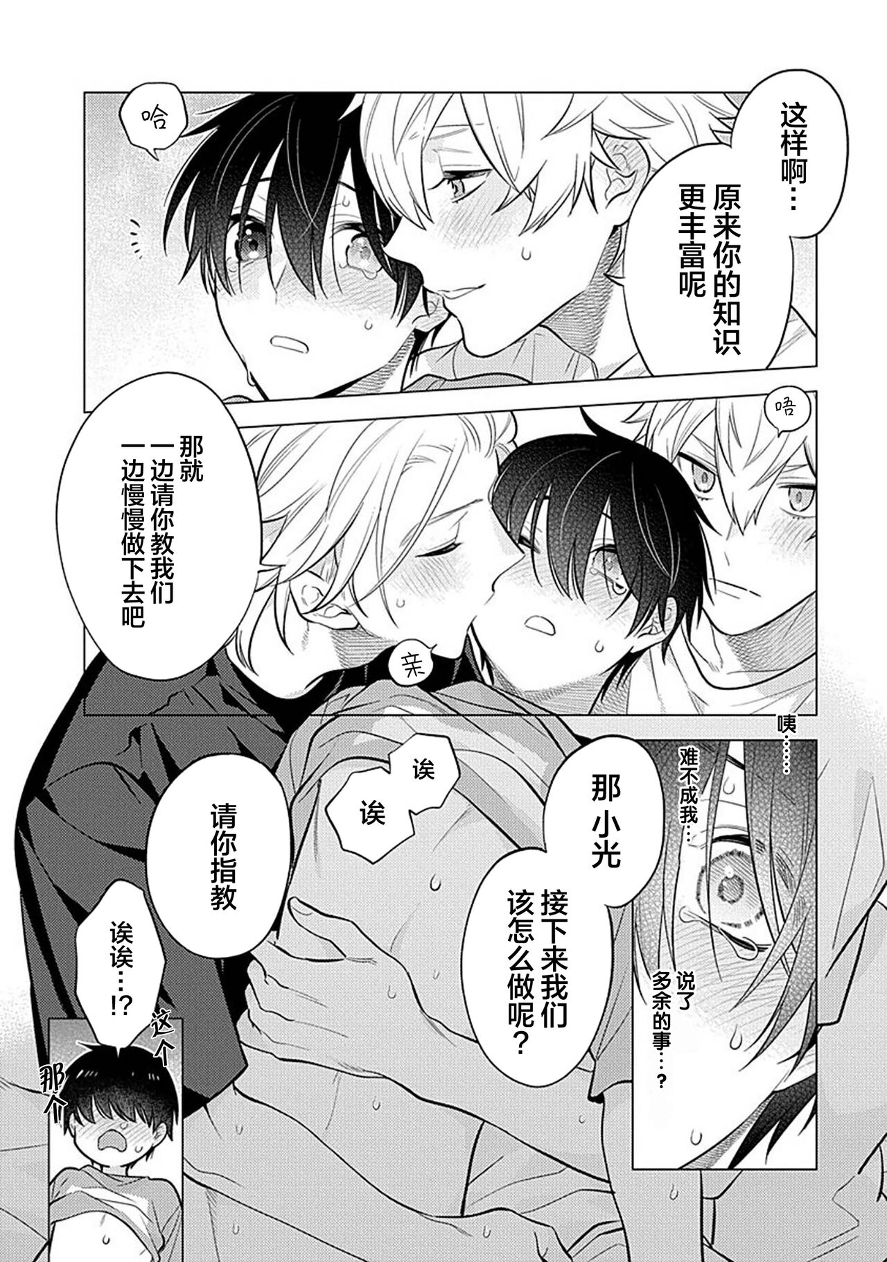 阴沉的我被双子爱慕的缘由 - Page 163