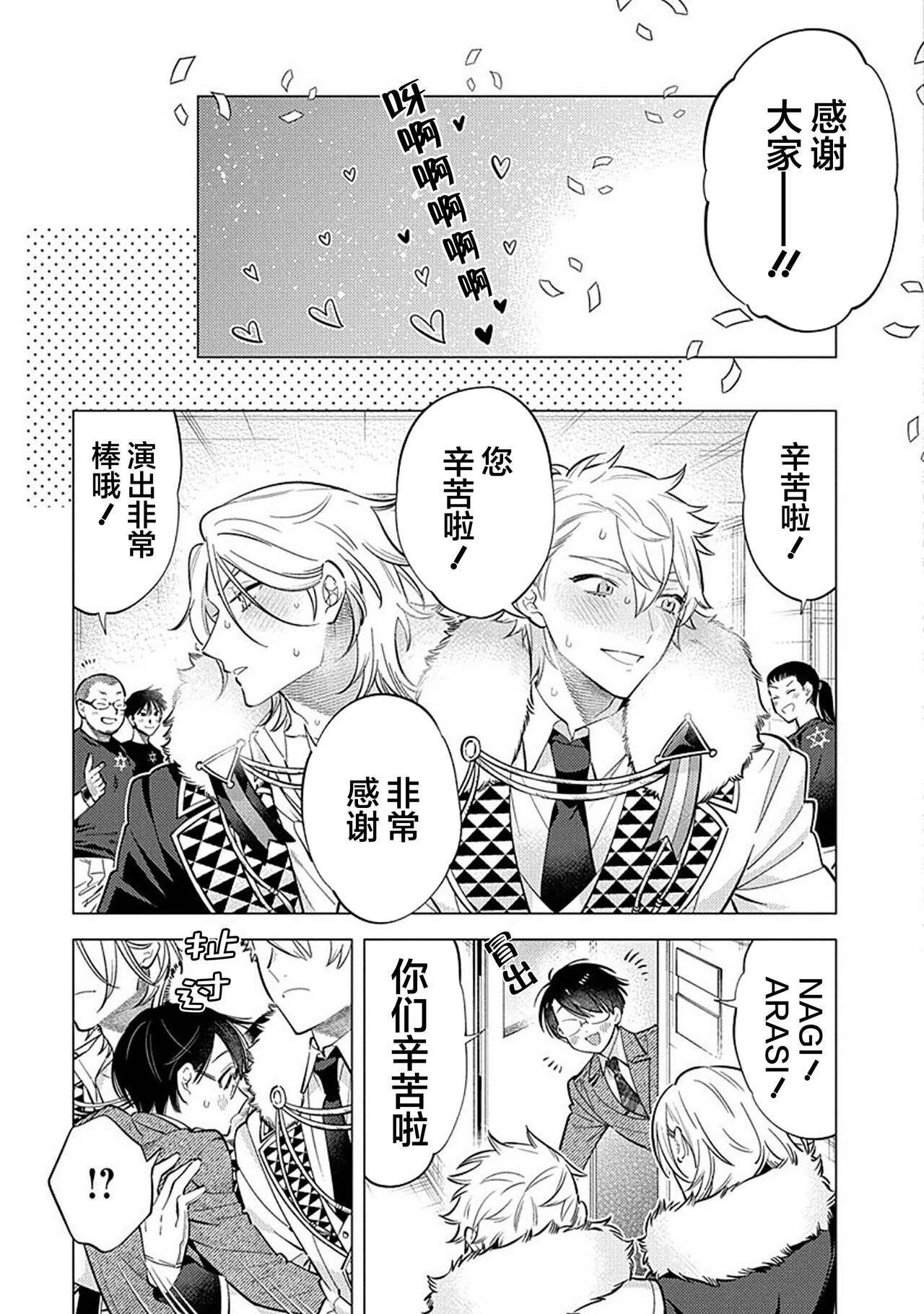 阴沉的我被双子爱慕的缘由 - Page 172