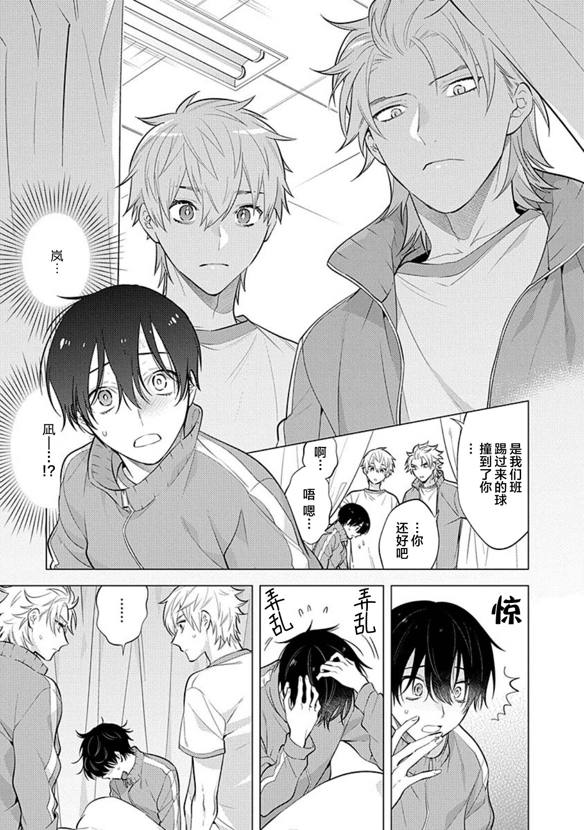 阴沉的我被双子爱慕的缘由 - Page 24