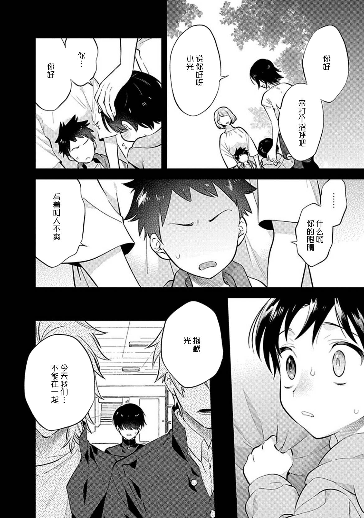 阴沉的我被双子爱慕的缘由 - Page 35