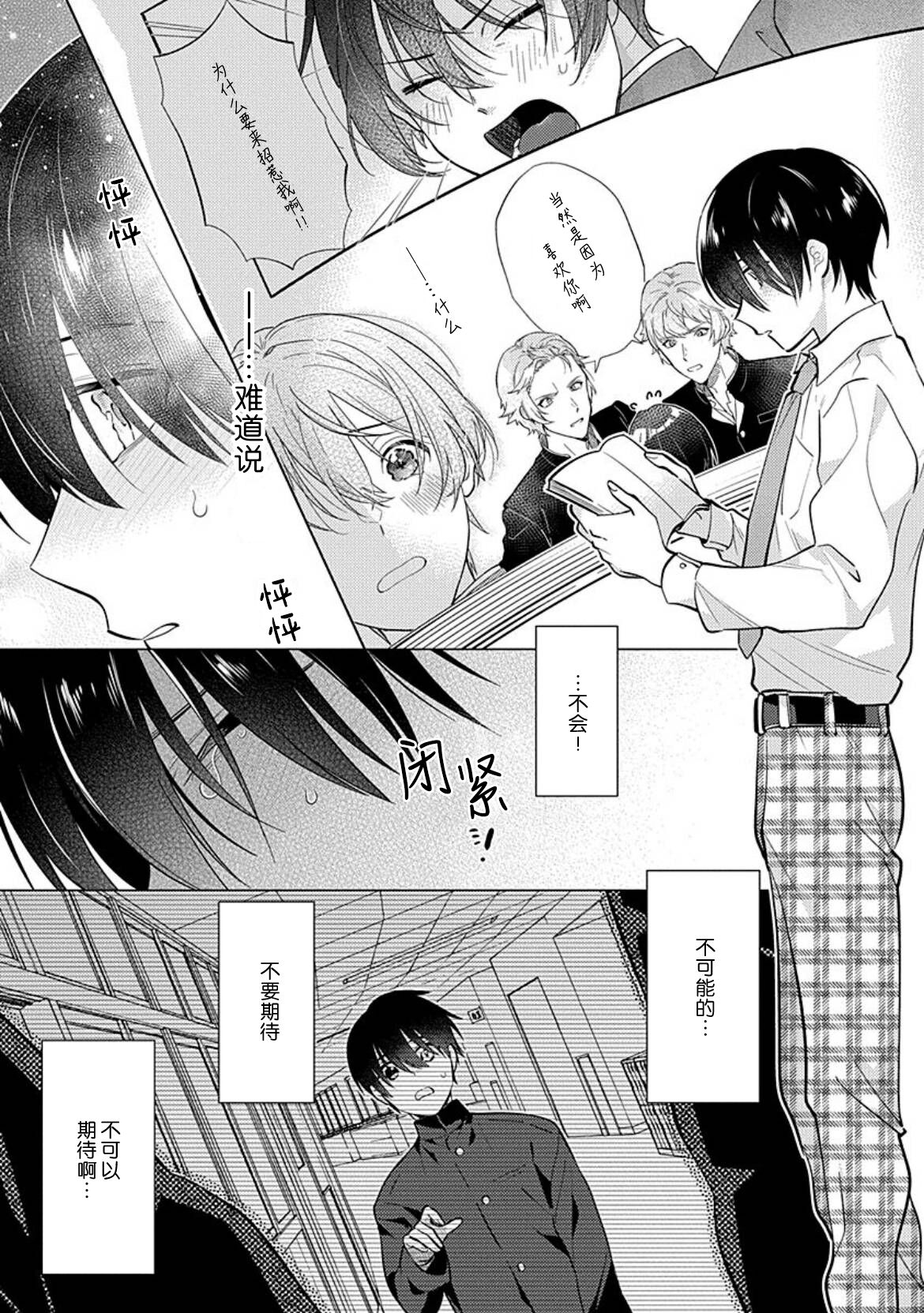 阴沉的我被双子爱慕的缘由 - Page 44