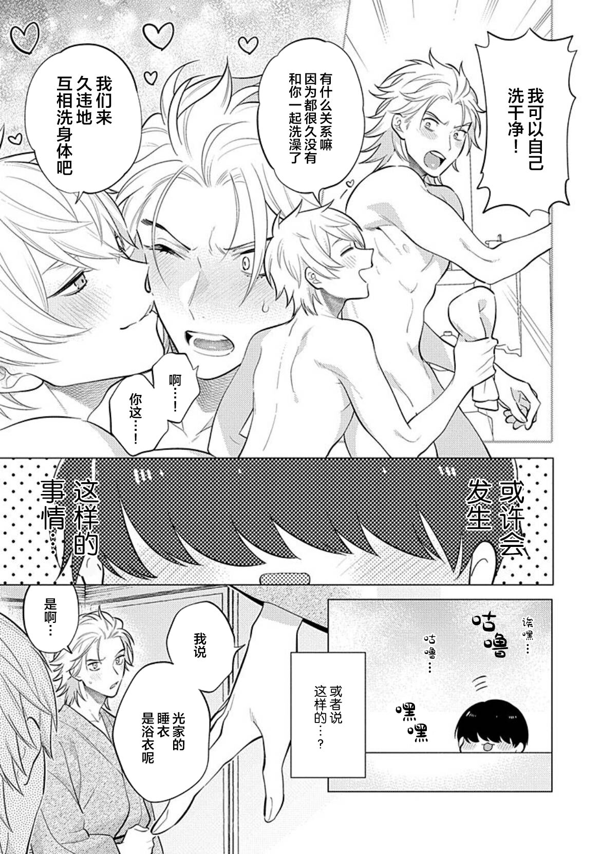 阴沉的我被双子爱慕的缘由 - Page 46