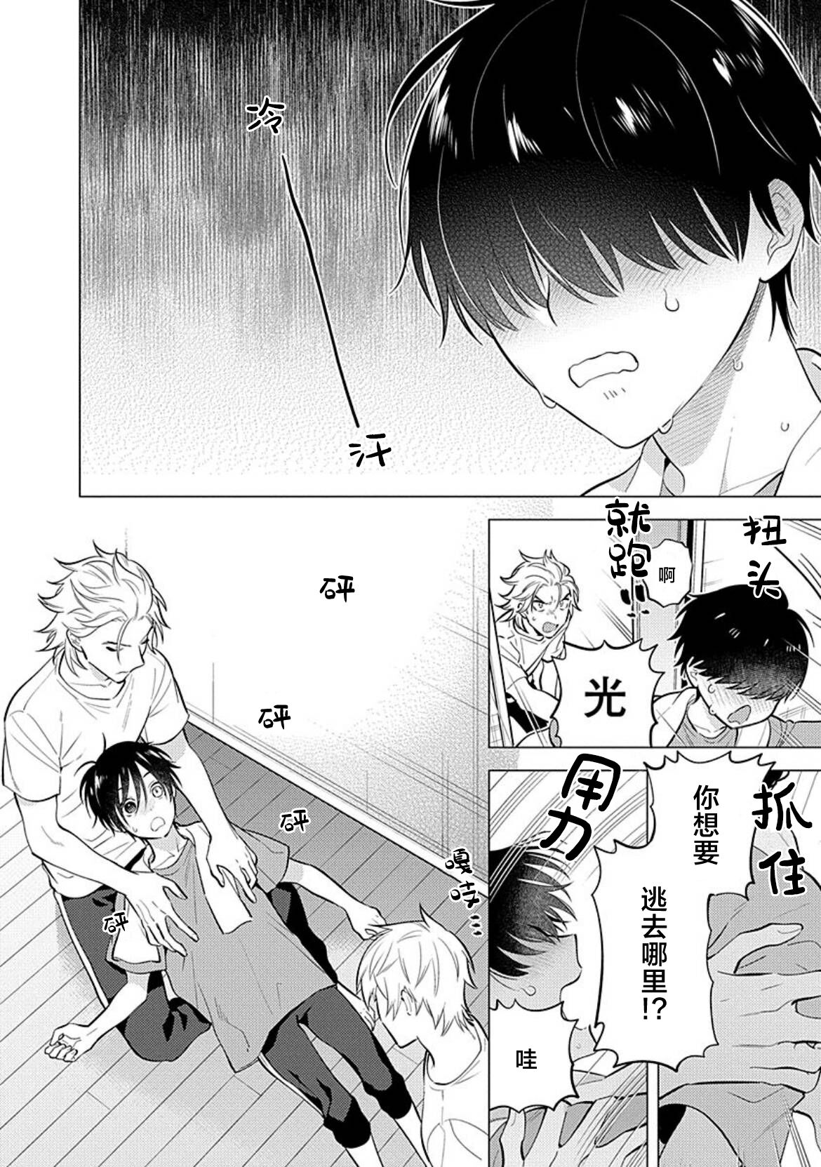 阴沉的我被双子爱慕的缘由 - Page 49