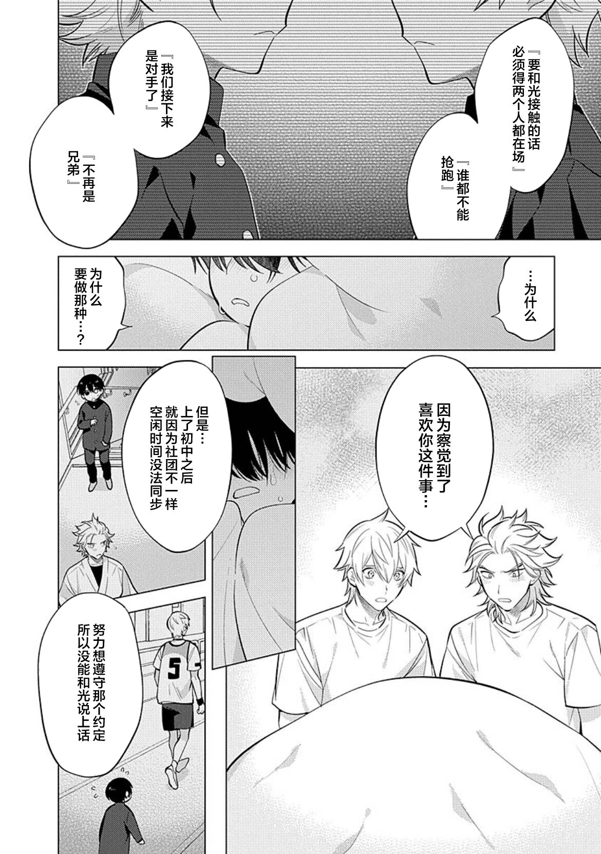 阴沉的我被双子爱慕的缘由 - Page 53