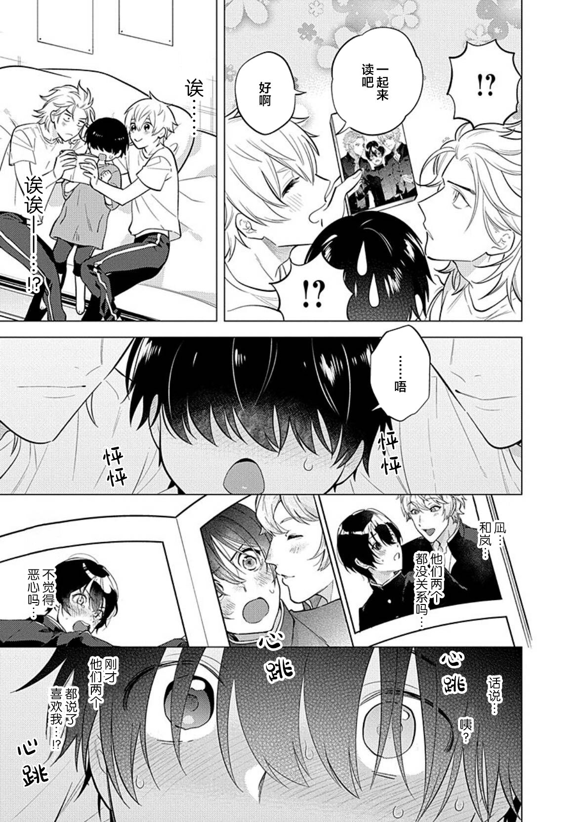 阴沉的我被双子爱慕的缘由 - Page 58