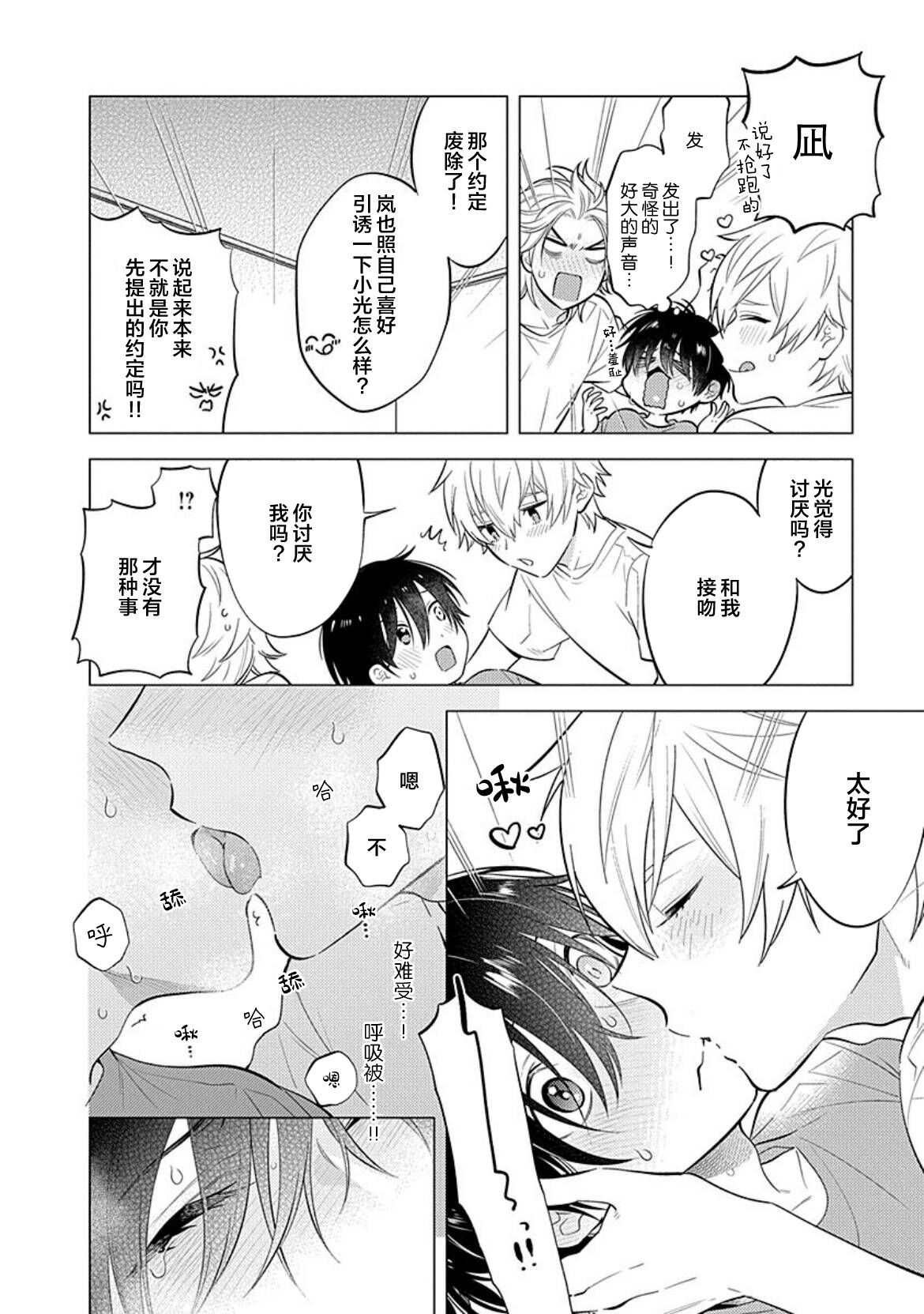 阴沉的我被双子爱慕的缘由 - Page 61