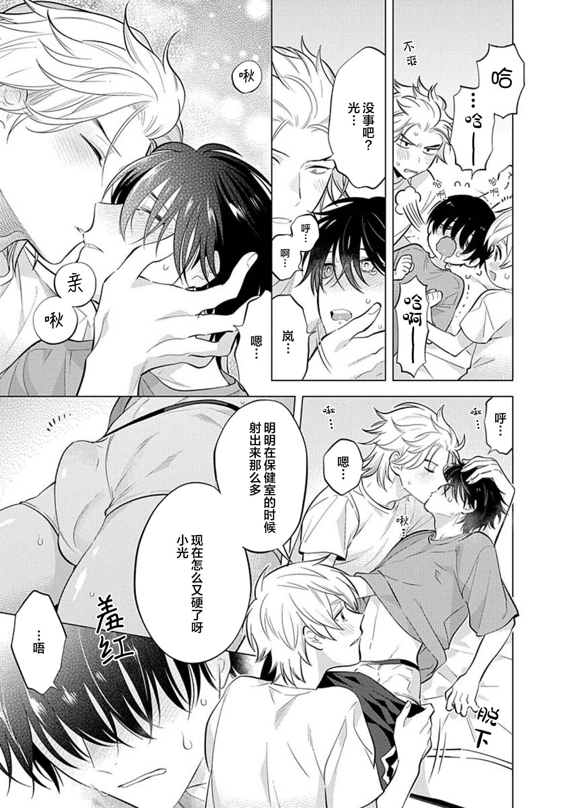 阴沉的我被双子爱慕的缘由 - Page 62