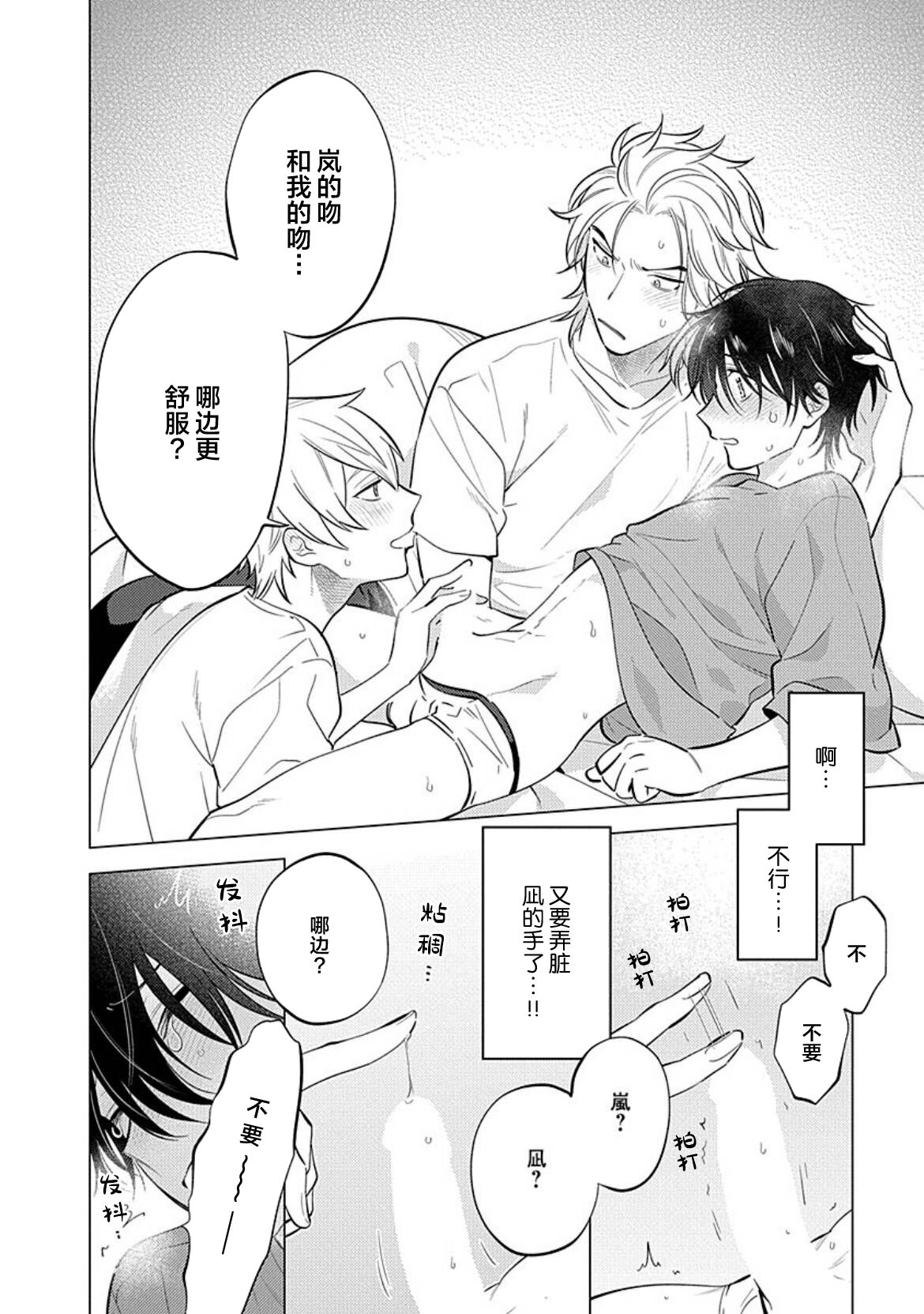 阴沉的我被双子爱慕的缘由 - Page 63
