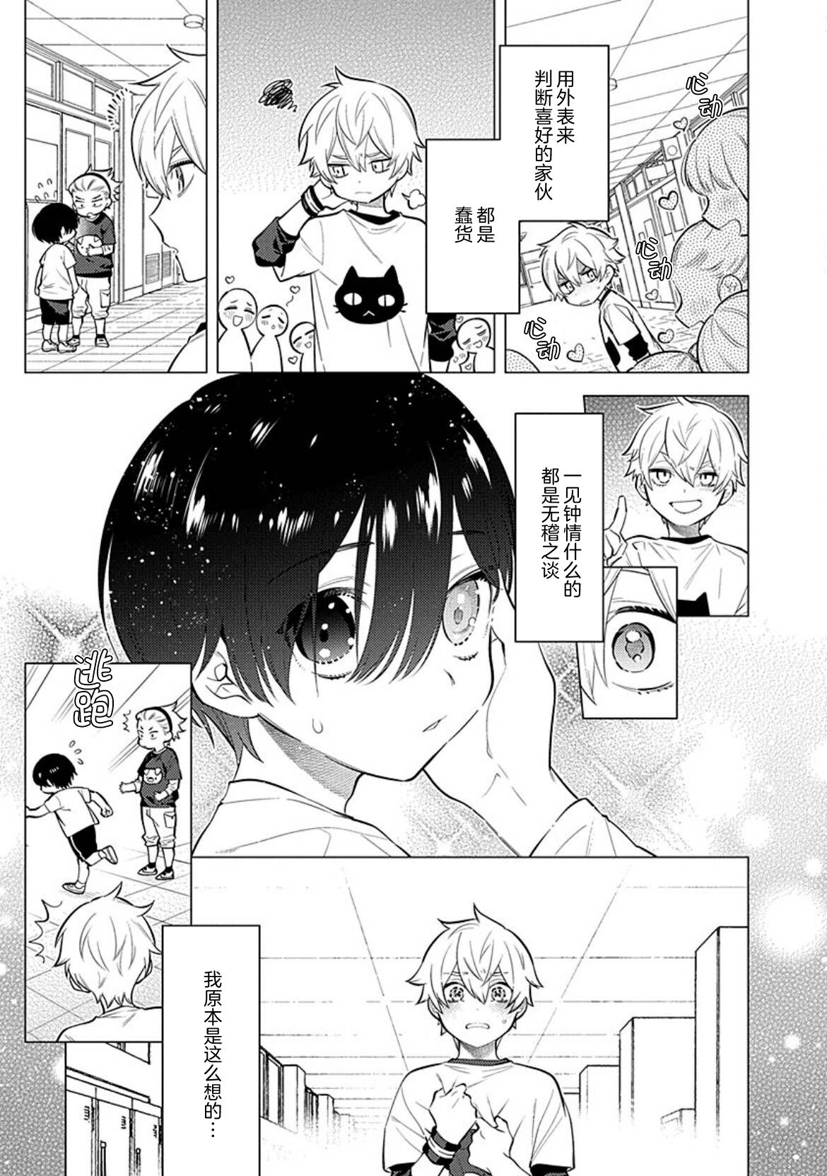 阴沉的我被双子爱慕的缘由 - Page 68