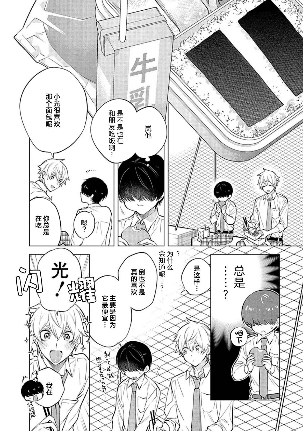 阴沉的我被双子爱慕的缘由 - Page 77