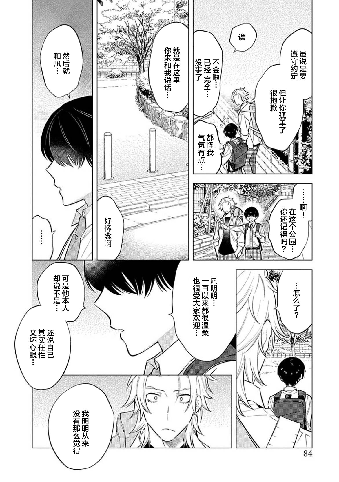 阴沉的我被双子爱慕的缘由 - Page 85