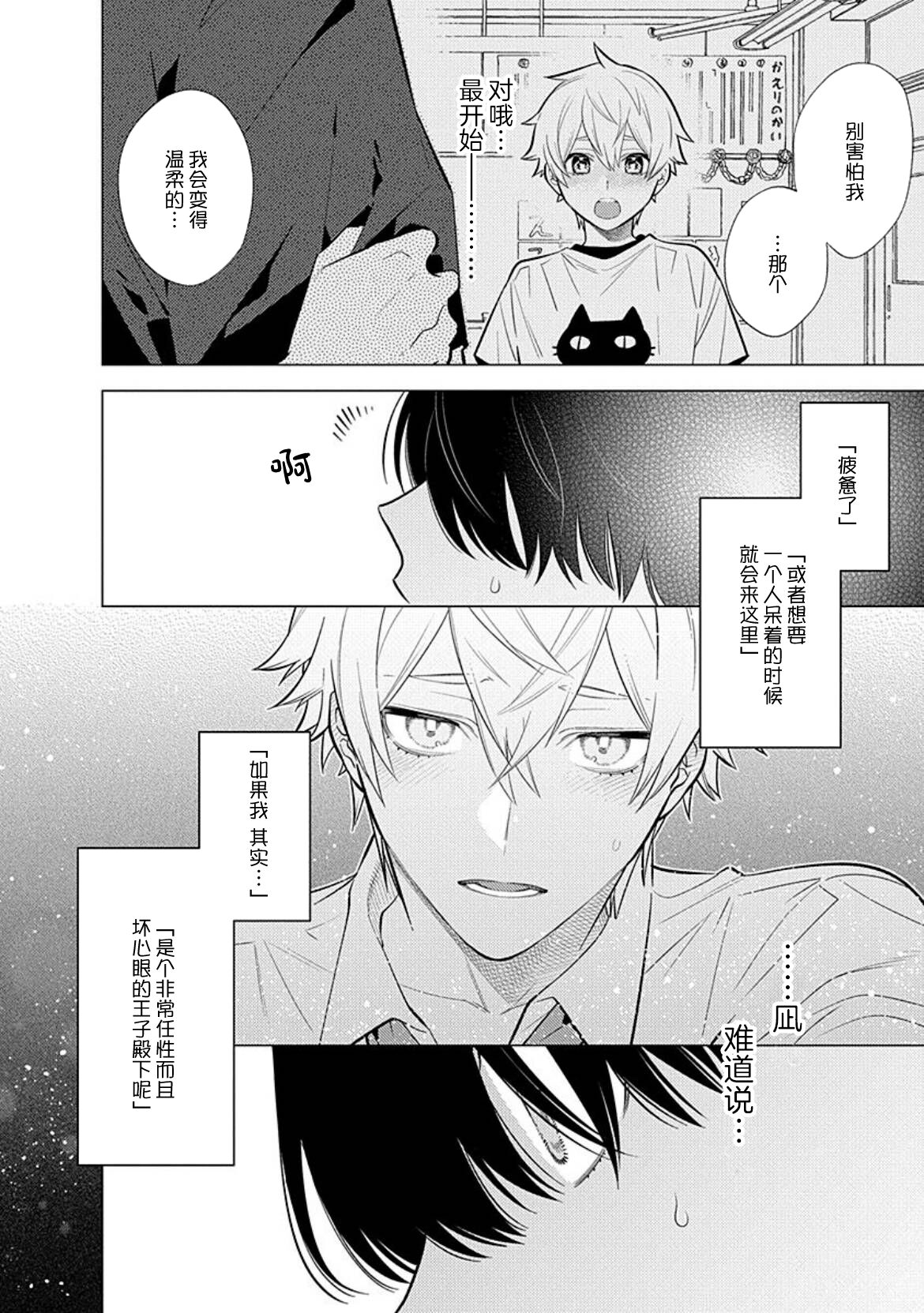 阴沉的我被双子爱慕的缘由 - Page 87