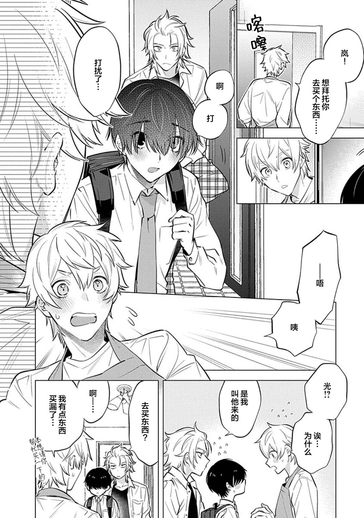 阴沉的我被双子爱慕的缘由 - Page 89