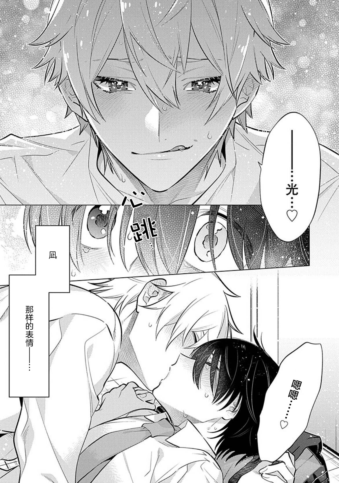 阴沉的我被双子爱慕的缘由 - Page 96