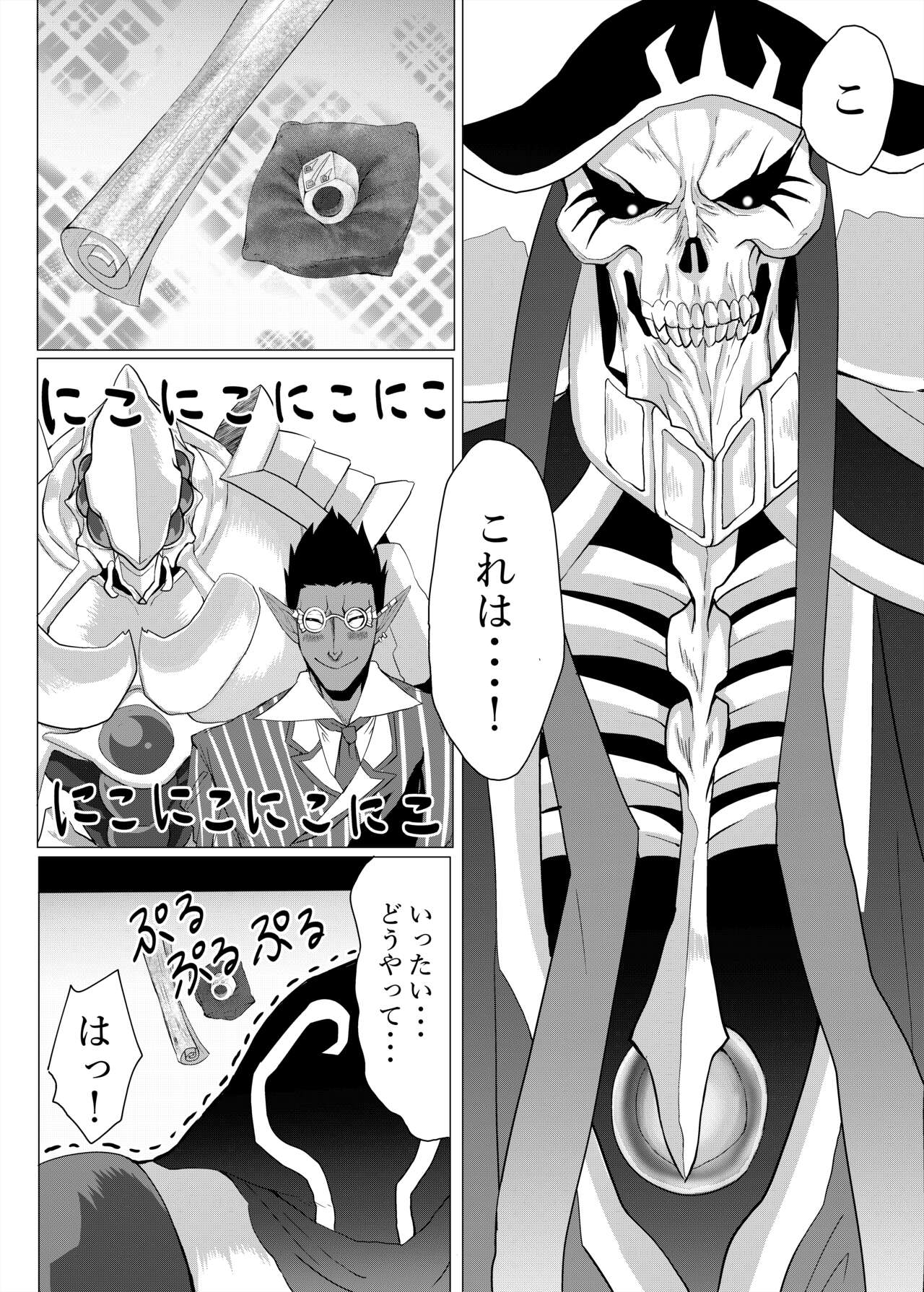 Ukatousen - Page 9