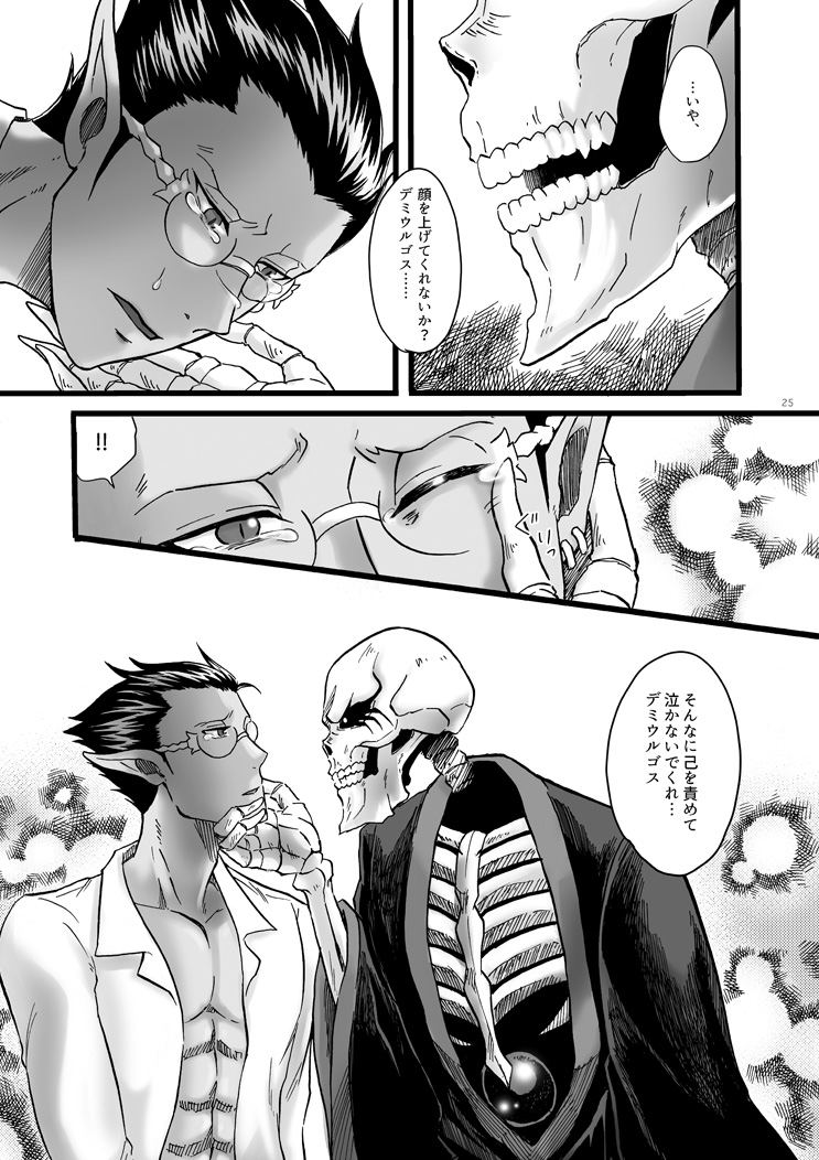 Yosuru Omoi to Mi o Shiru Ame to - Page 24