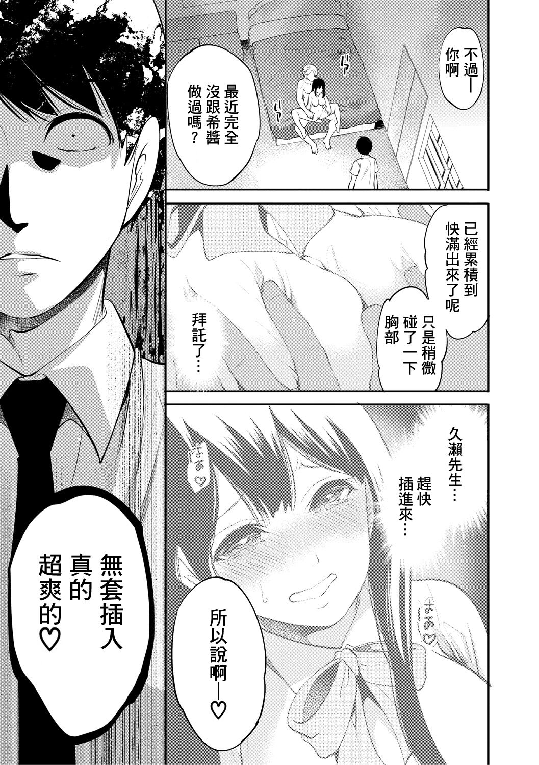 100 Nichigo ni Netorareru Kanojo - Page 189