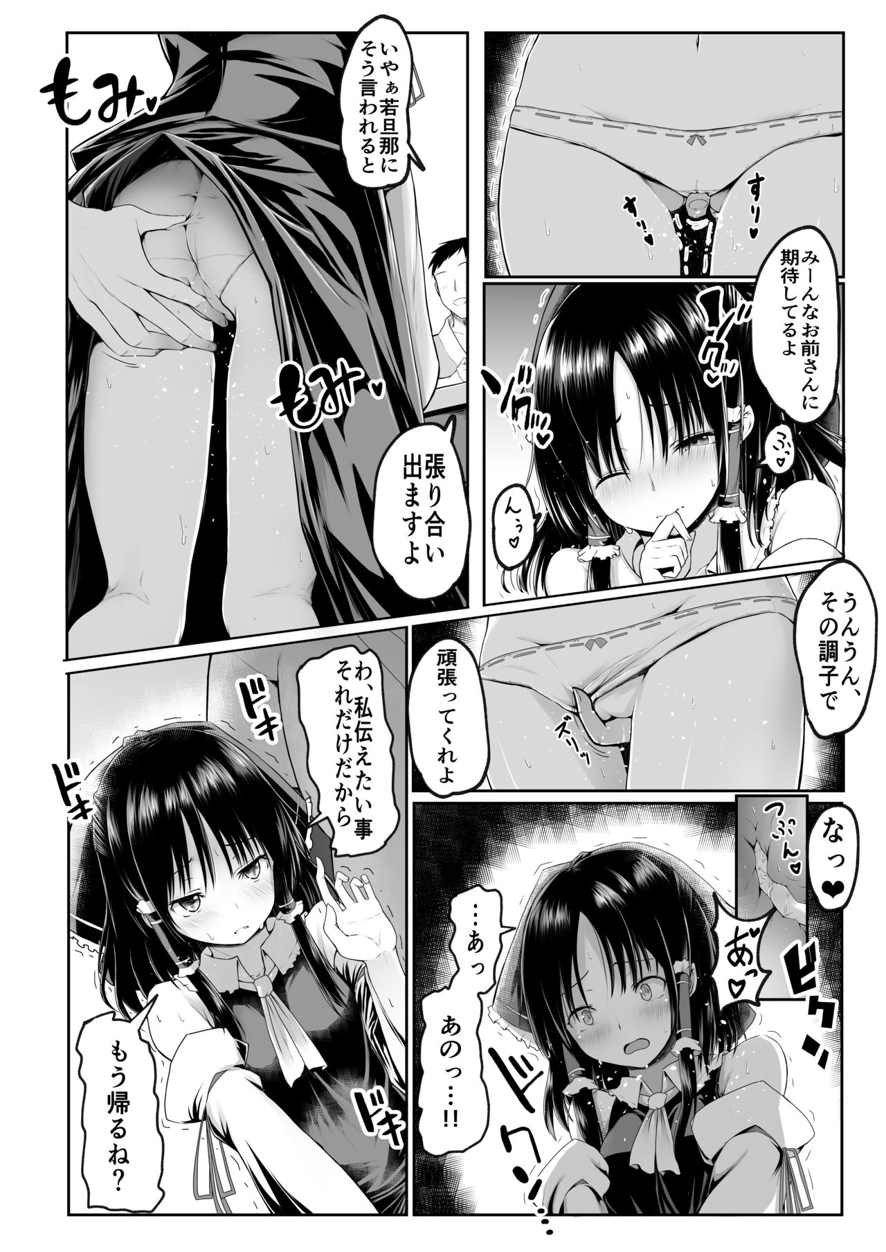 Reimu-san ga Netorareru Manga 2 - Page 30