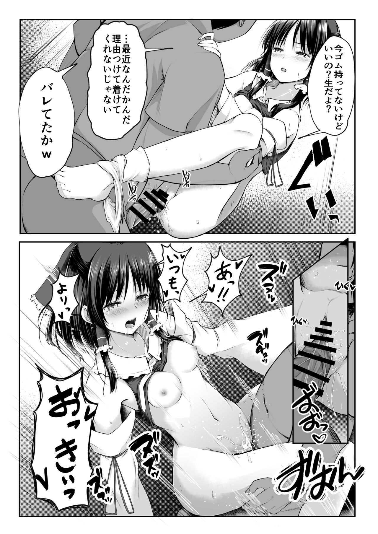 Reimu-san ga Netorareru Manga 2 - Page 37