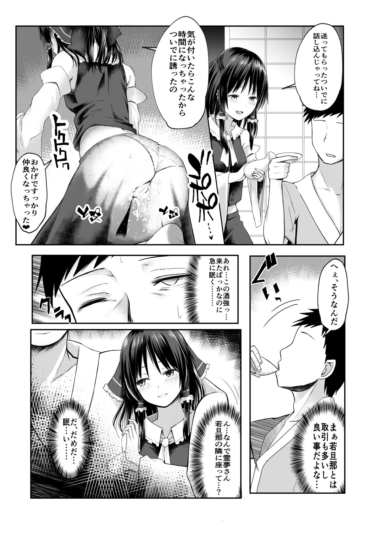 Reimu-san ga Netorareru Manga 2 - Page 42