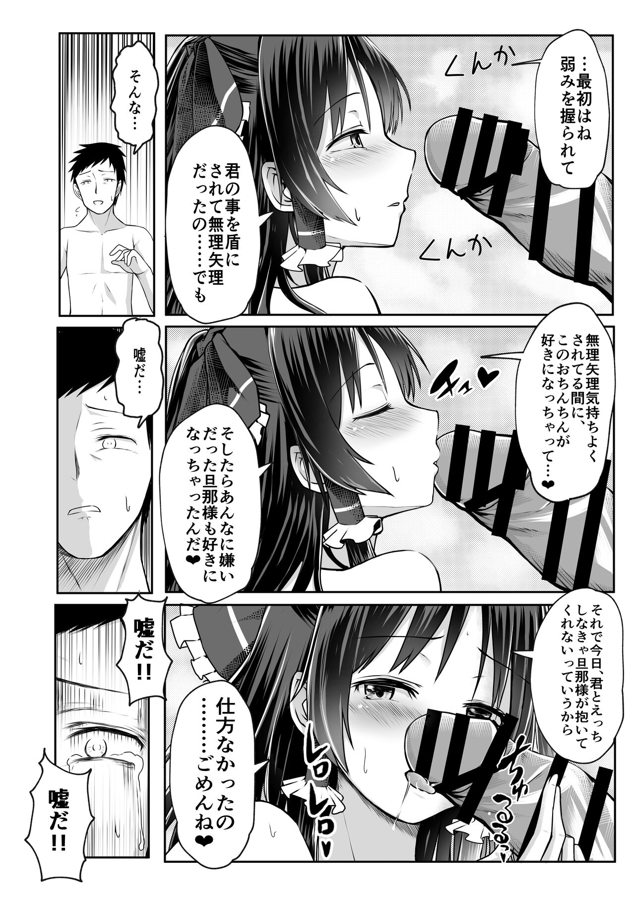 Reimu-san ga Netorareru Manga 2 - Page 46