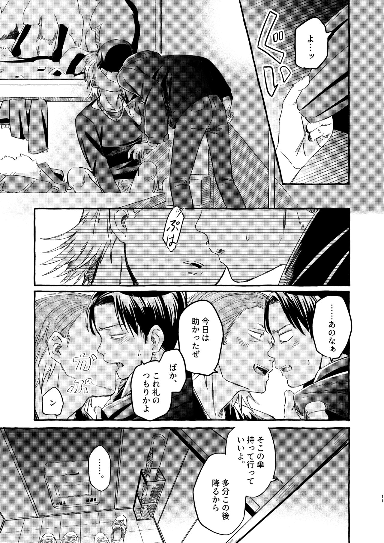 Sou ja Nakattara Doukashiteru - Page 10