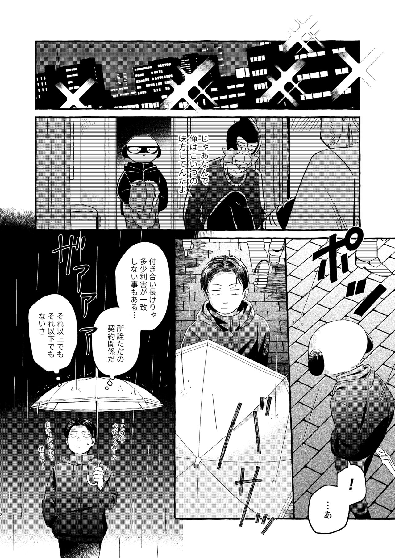 Sou ja Nakattara Doukashiteru - Page 11