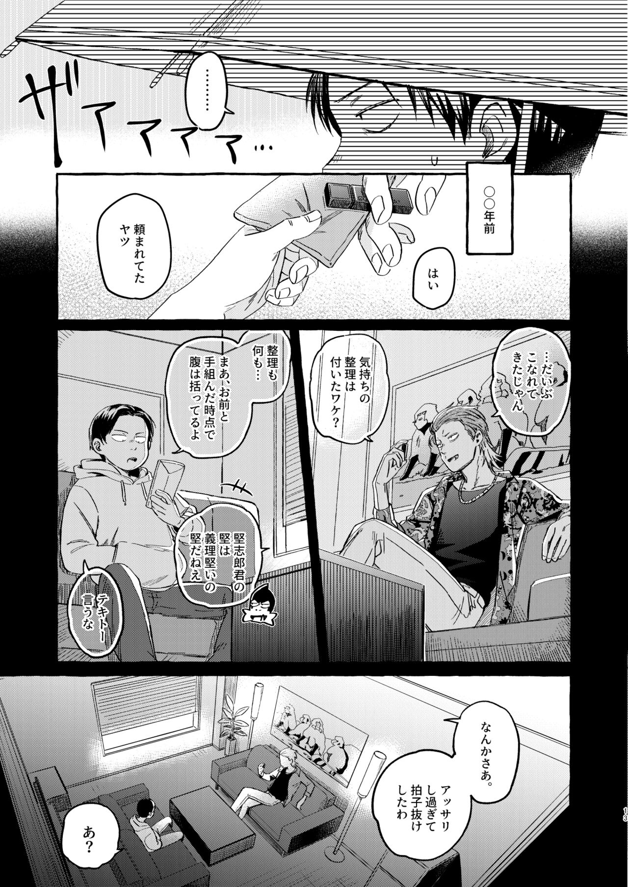 Sou ja Nakattara Doukashiteru - Page 12