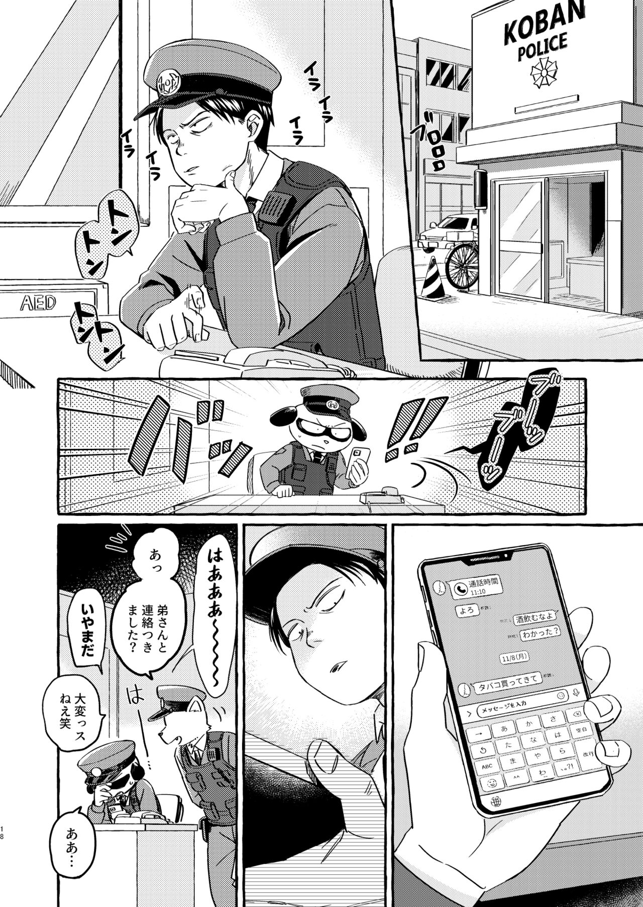Sou ja Nakattara Doukashiteru - Page 17
