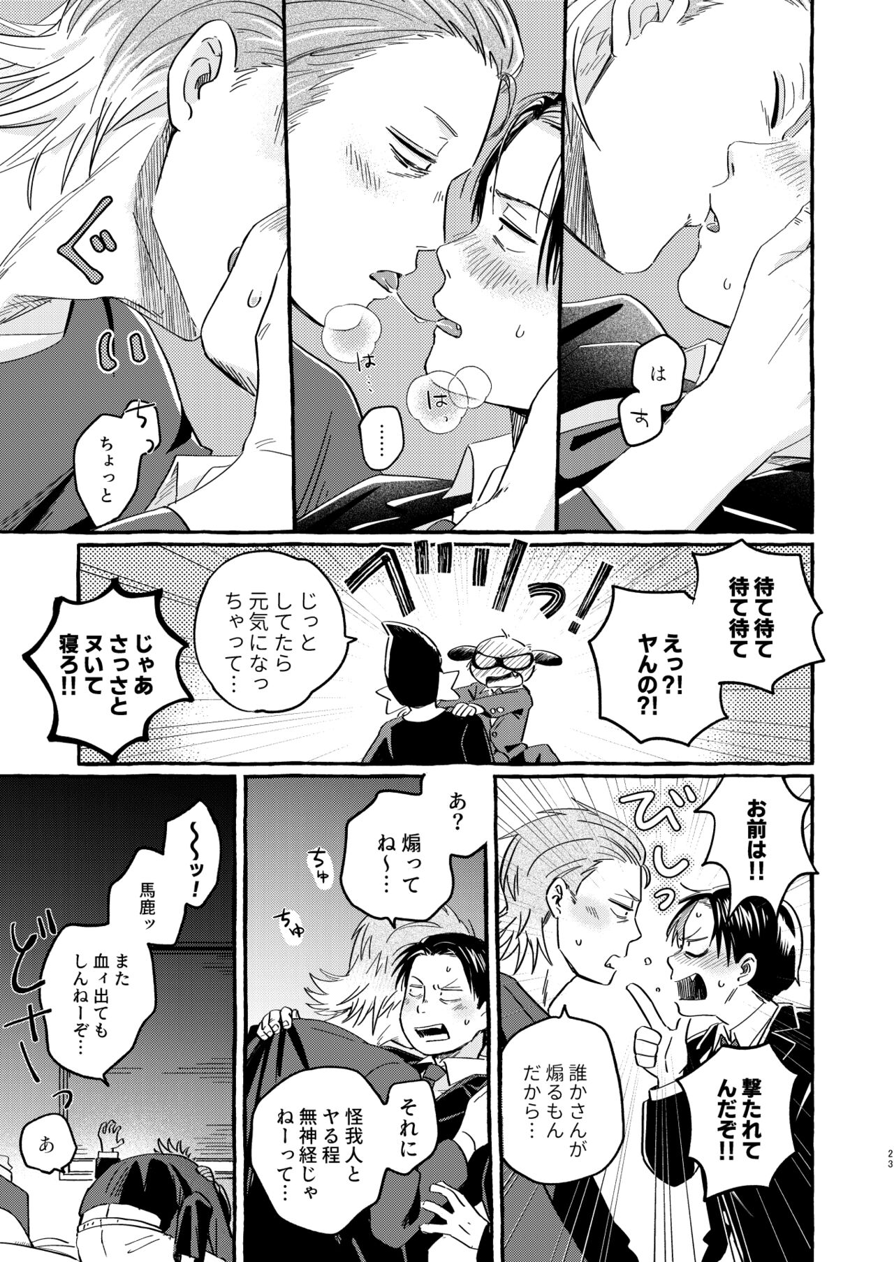 Sou ja Nakattara Doukashiteru - Page 22