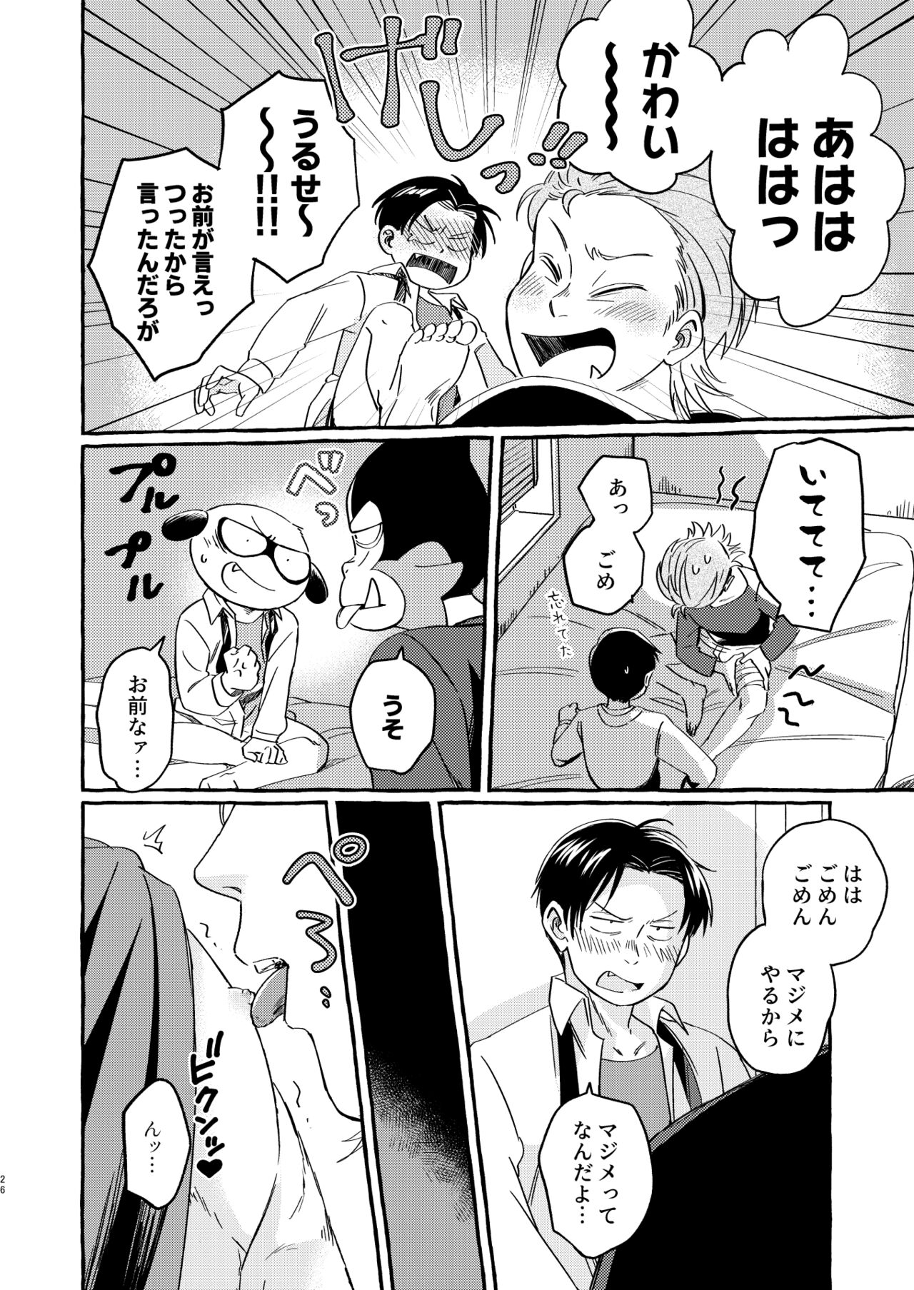 Sou ja Nakattara Doukashiteru - Page 25