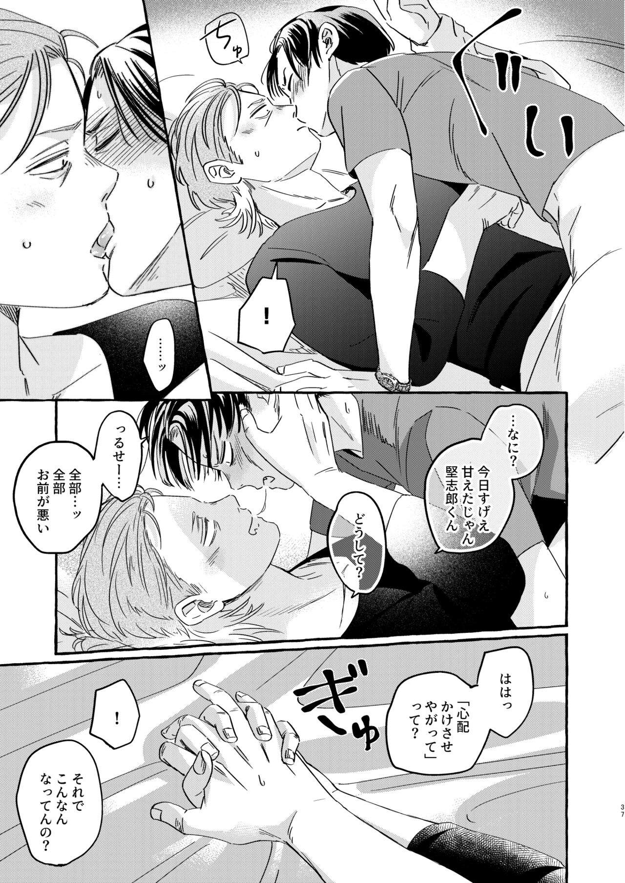Sou ja Nakattara Doukashiteru - Page 36