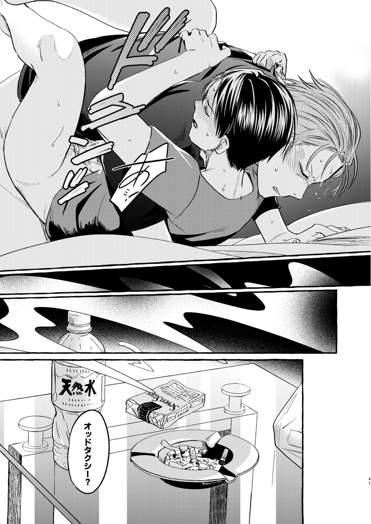 Sou ja Nakattara Doukashiteru - Page 40