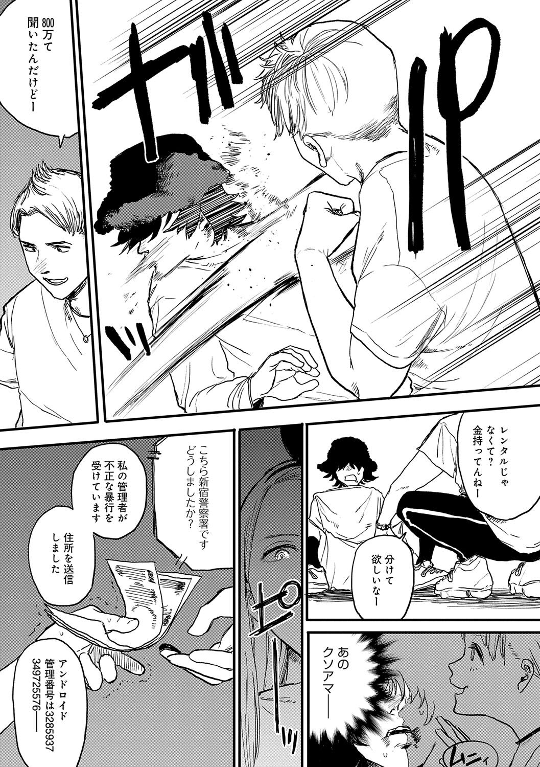 BETTER THAN SEX - Page 32
