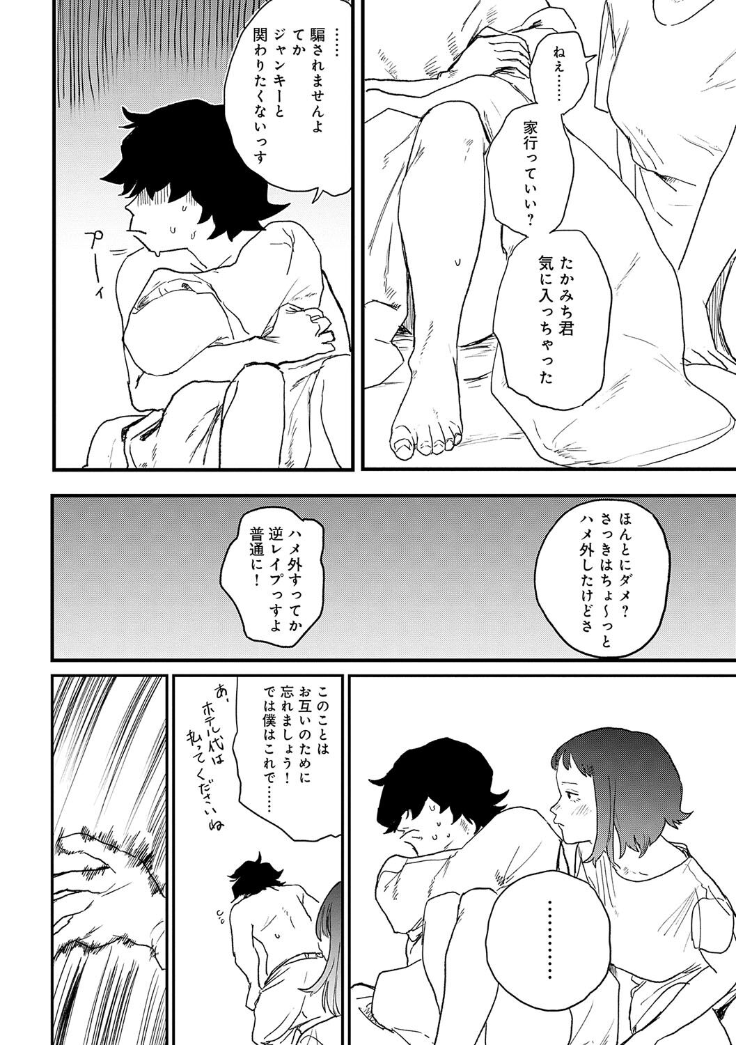 BETTER THAN SEX - Page 71