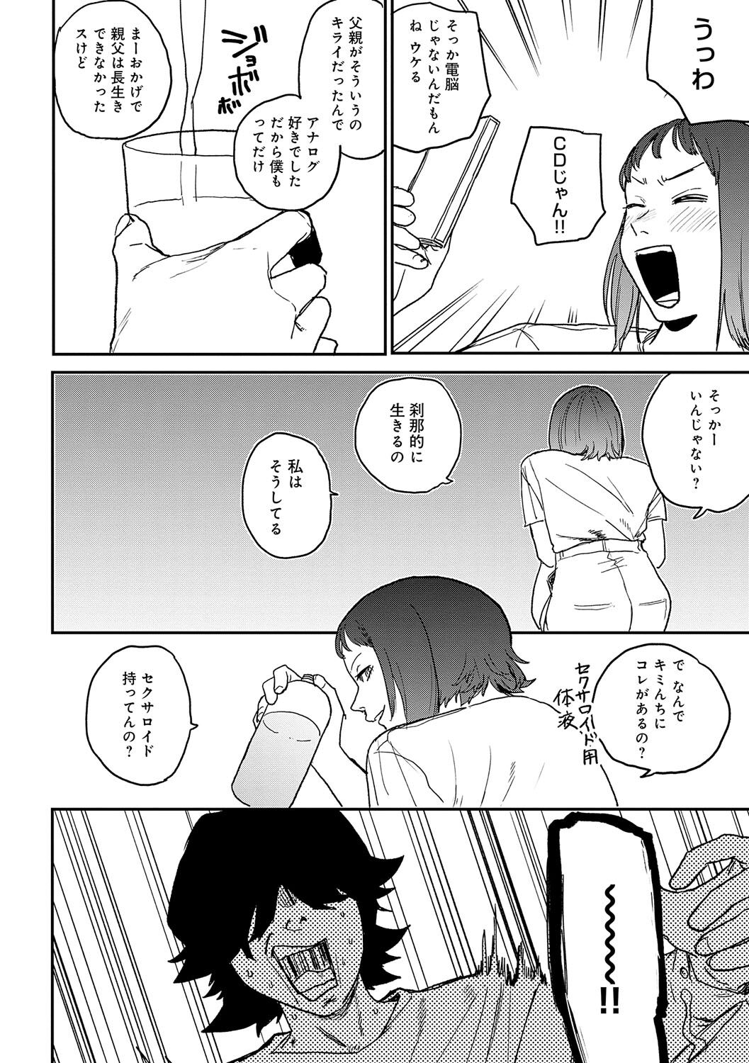 BETTER THAN SEX - Page 77