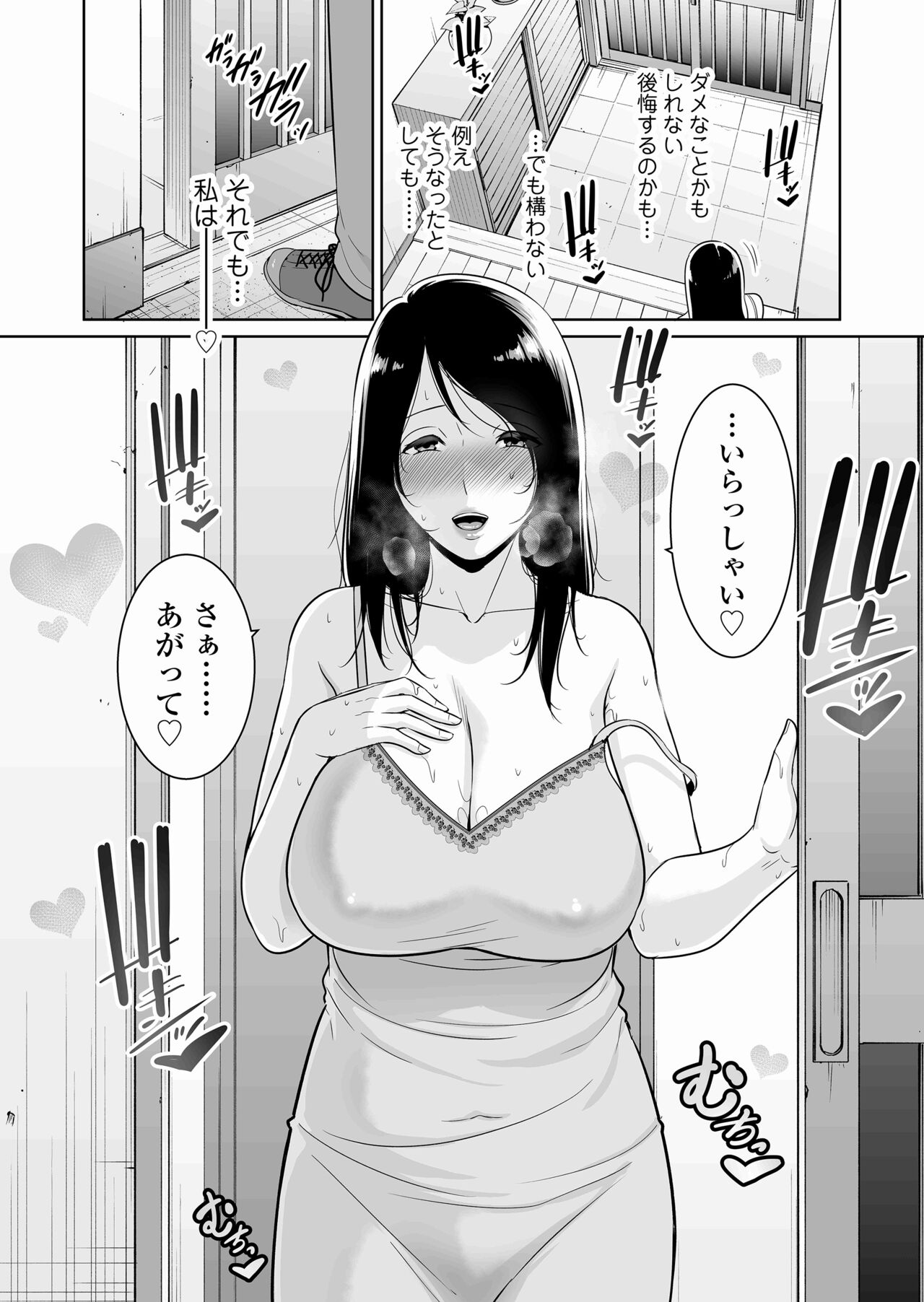 Ochita Tomohaha - Page 47