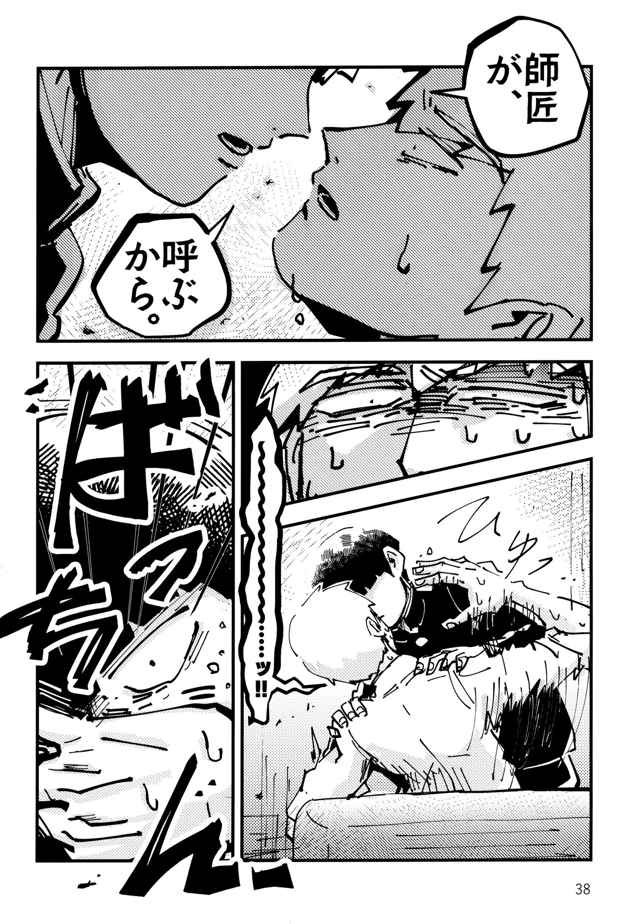 Datte, Shishou ga Yobukara. - Page 37