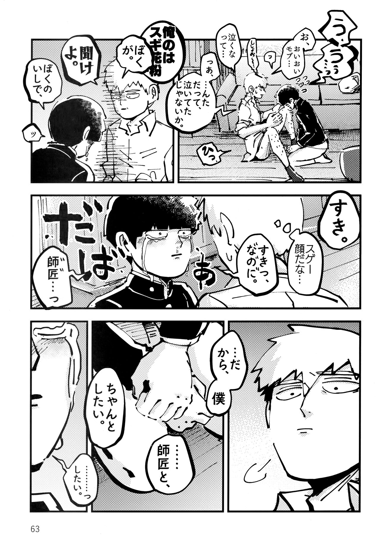 Datte, Shishou ga Yobukara. - Page 62