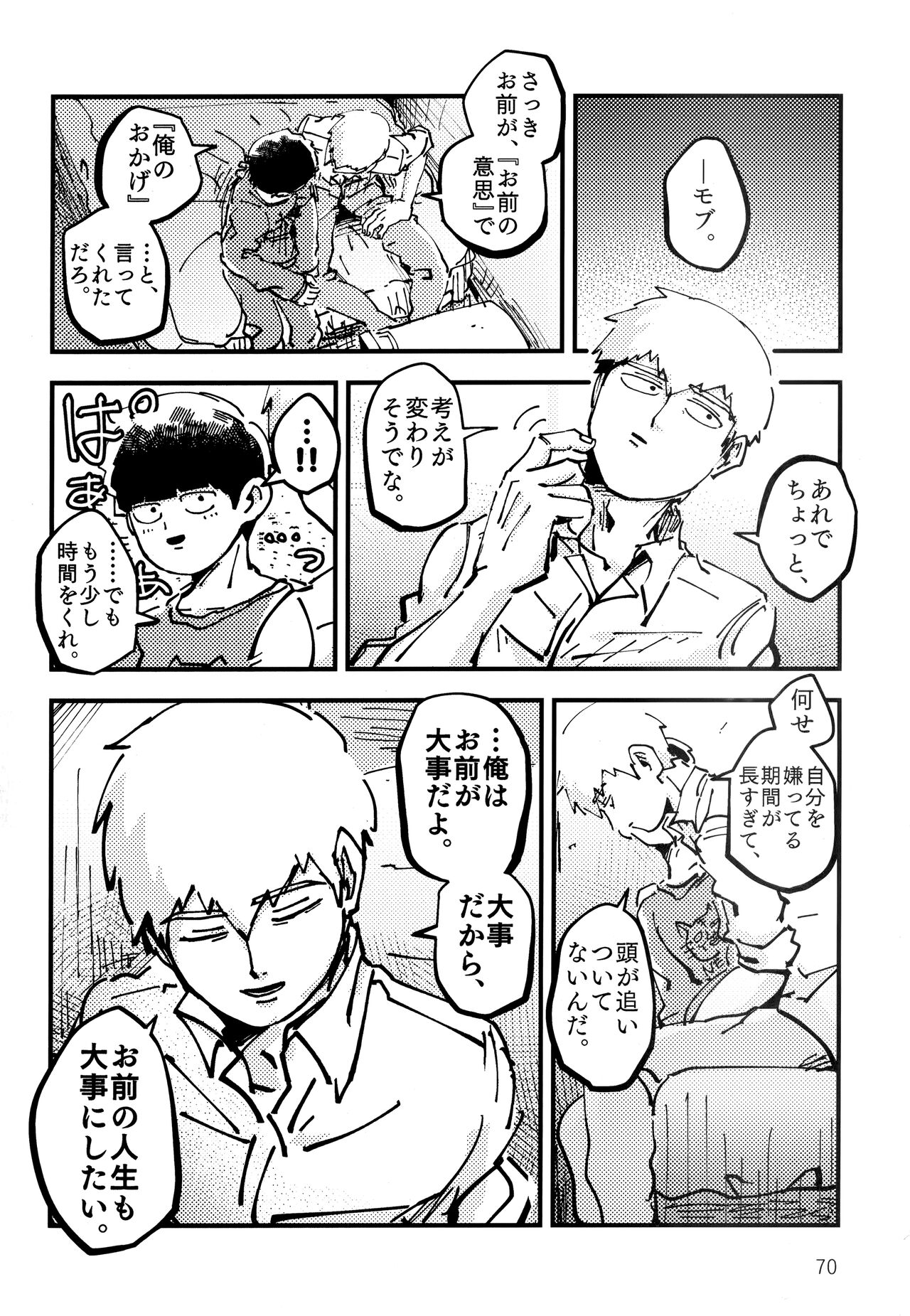 Datte, Shishou ga Yobukara. - Page 69