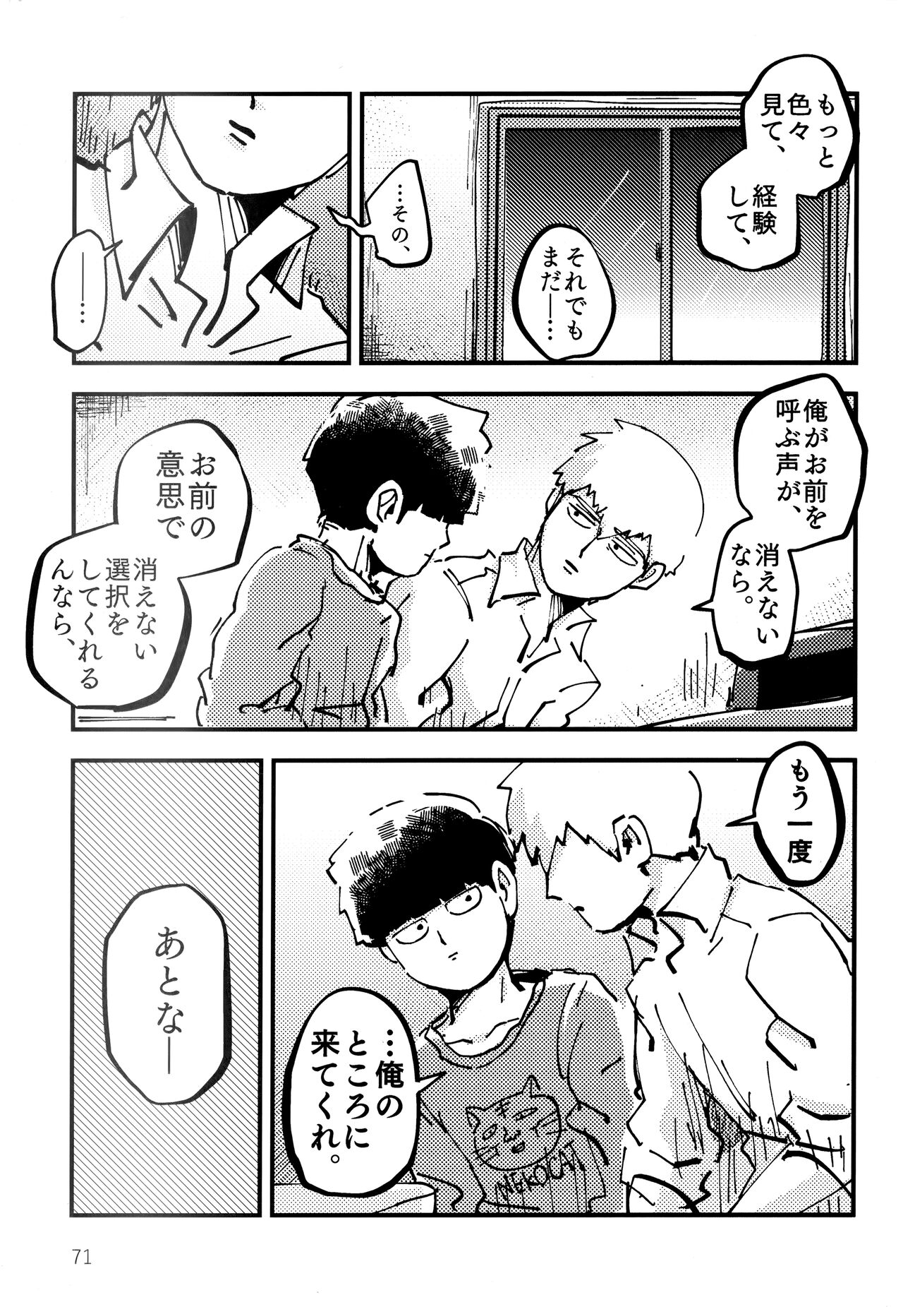 Datte, Shishou ga Yobukara. - Page 70