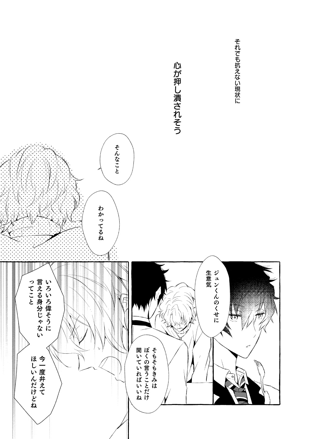Mimosa no Namida - Page 108