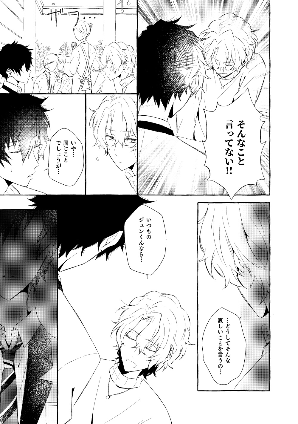 Mimosa no Namida - Page 110