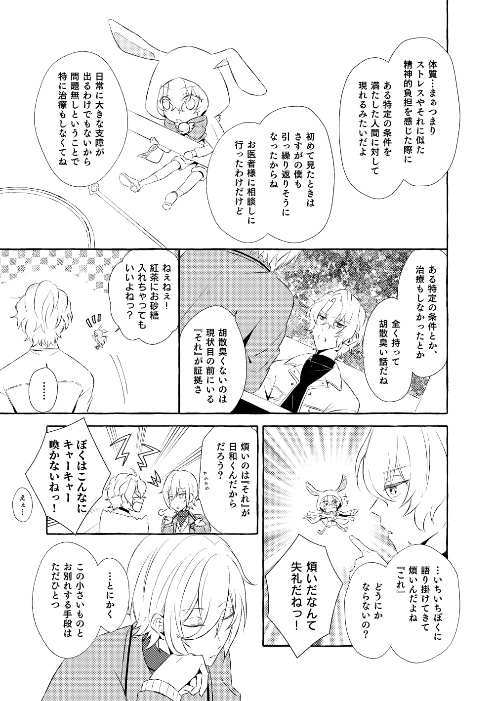 Mimosa no Namida - Page 66