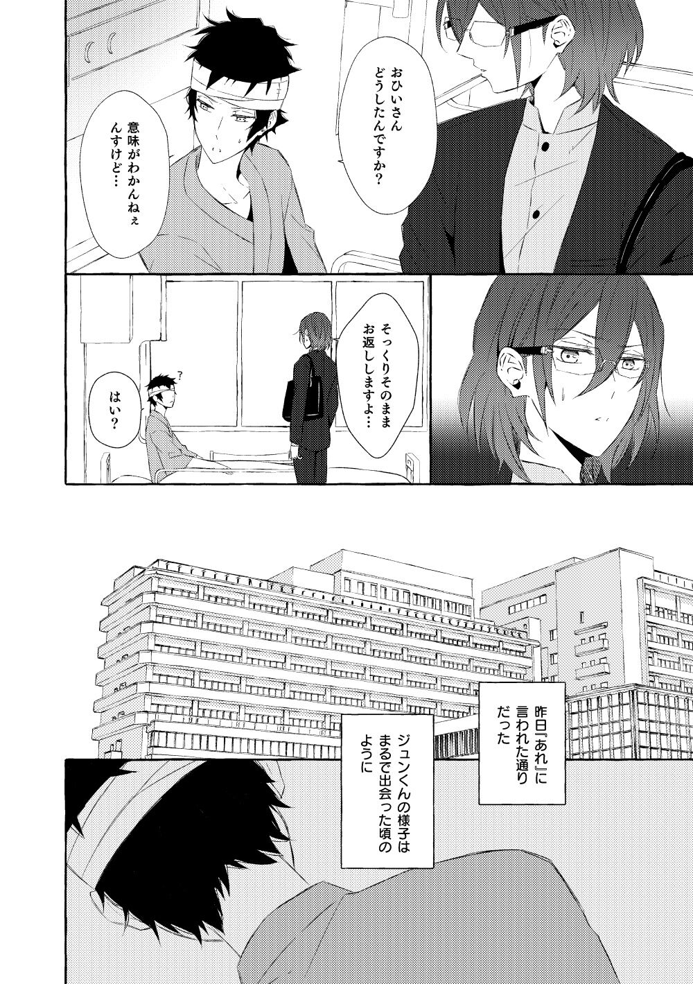Mimosa no Namida - Page 75