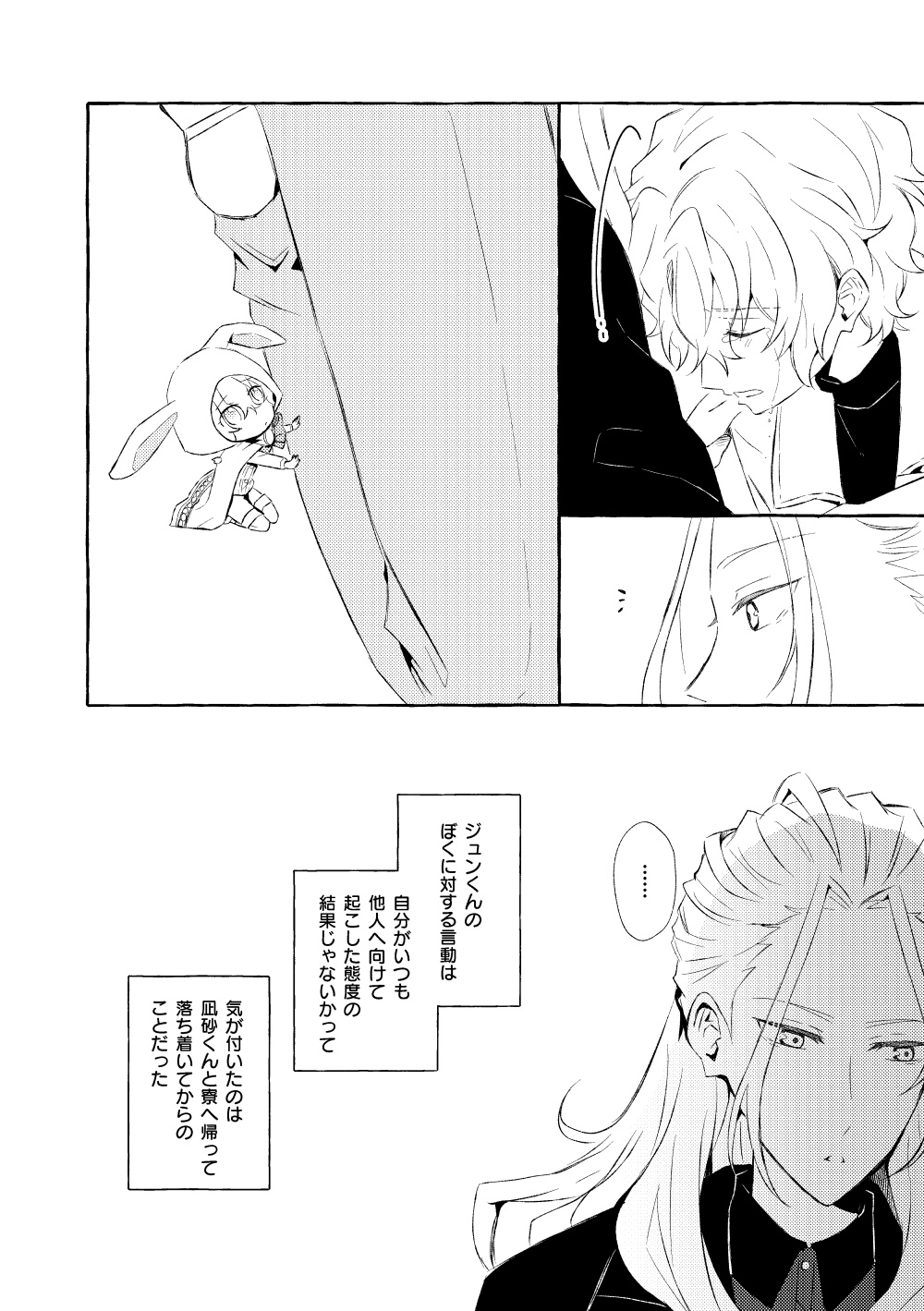 Mimosa no Namida - Page 77