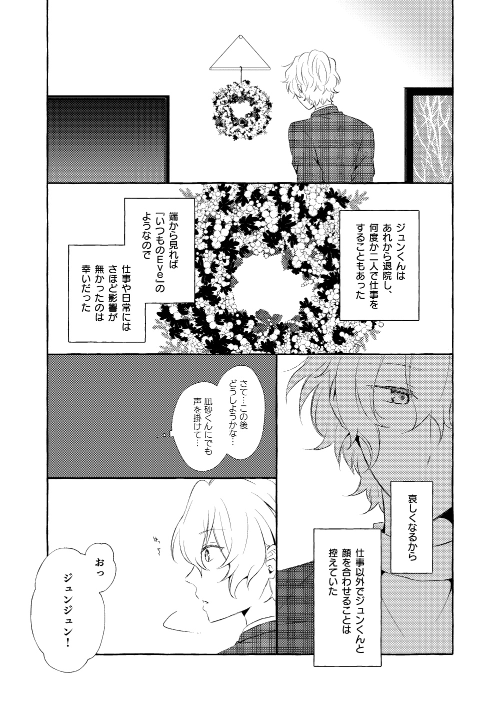 Mimosa no Namida - Page 78