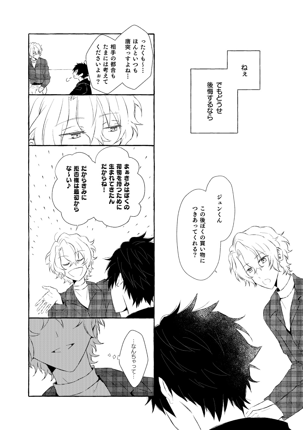 Mimosa no Namida - Page 83