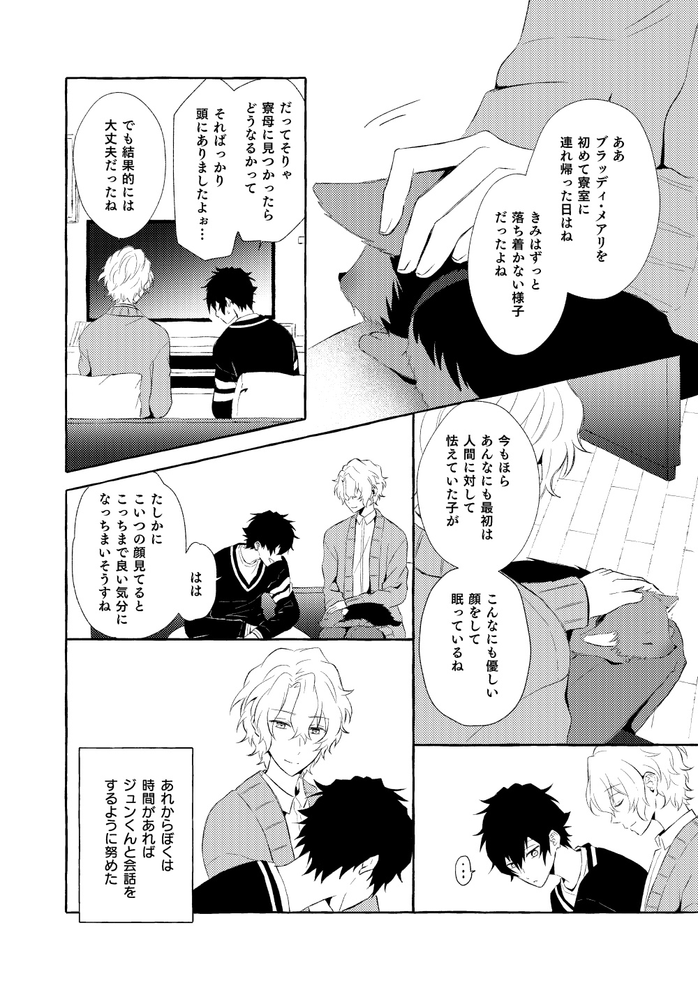 Mimosa no Namida - Page 87