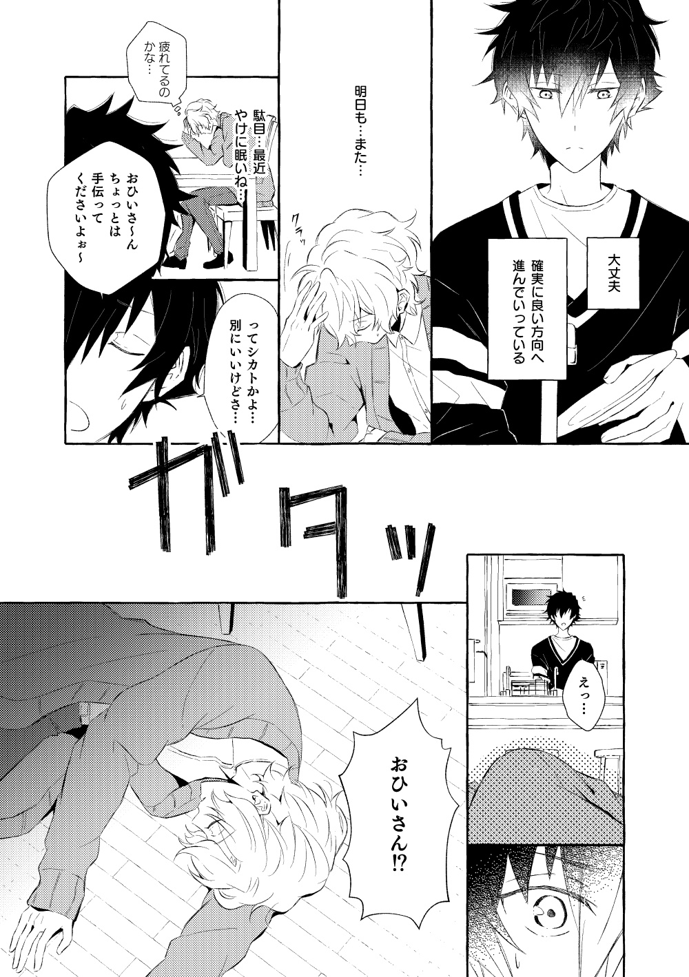 Mimosa no Namida - Page 91